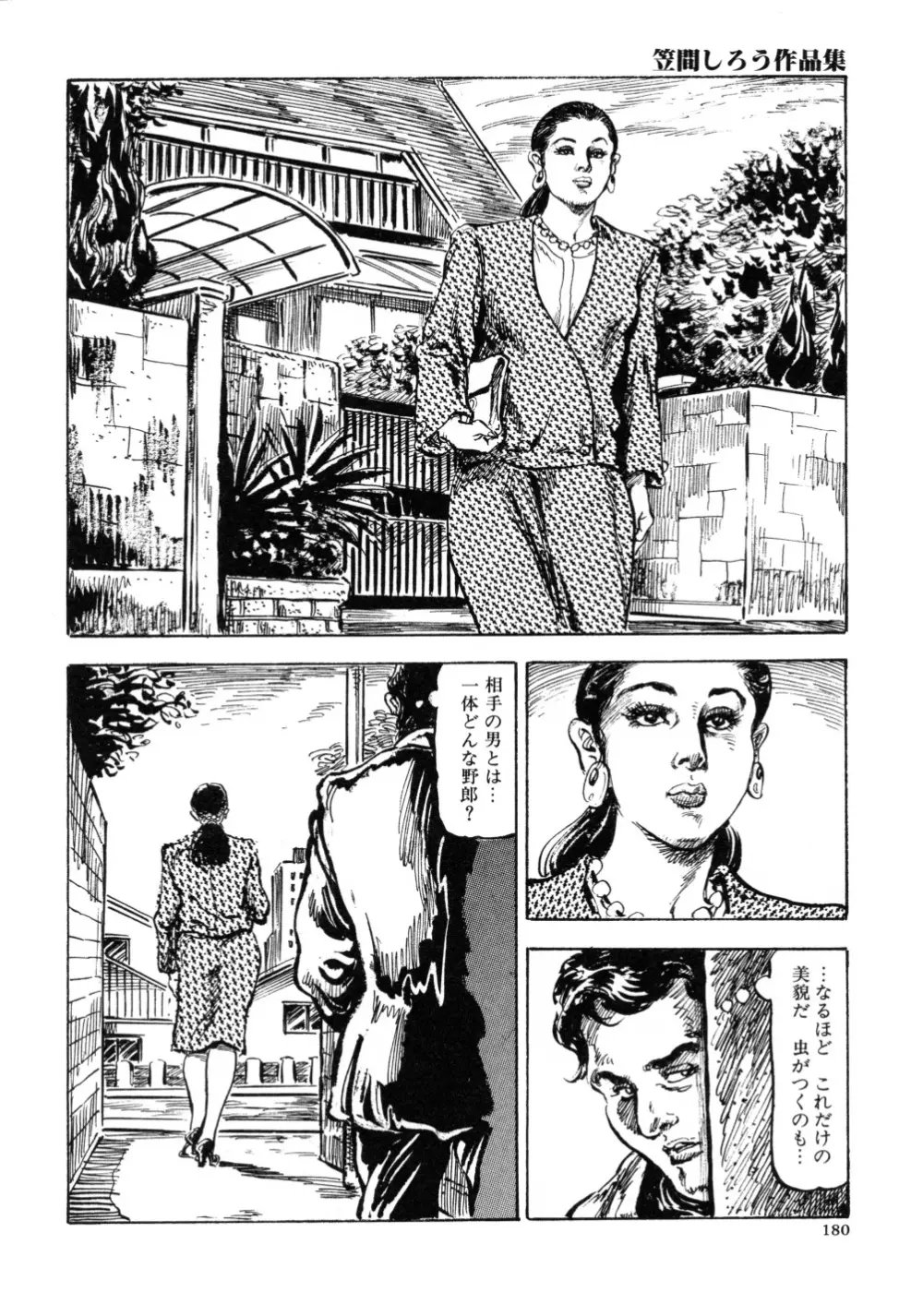 笠間しろう作品第三集 恥辱の刻印 Page.188