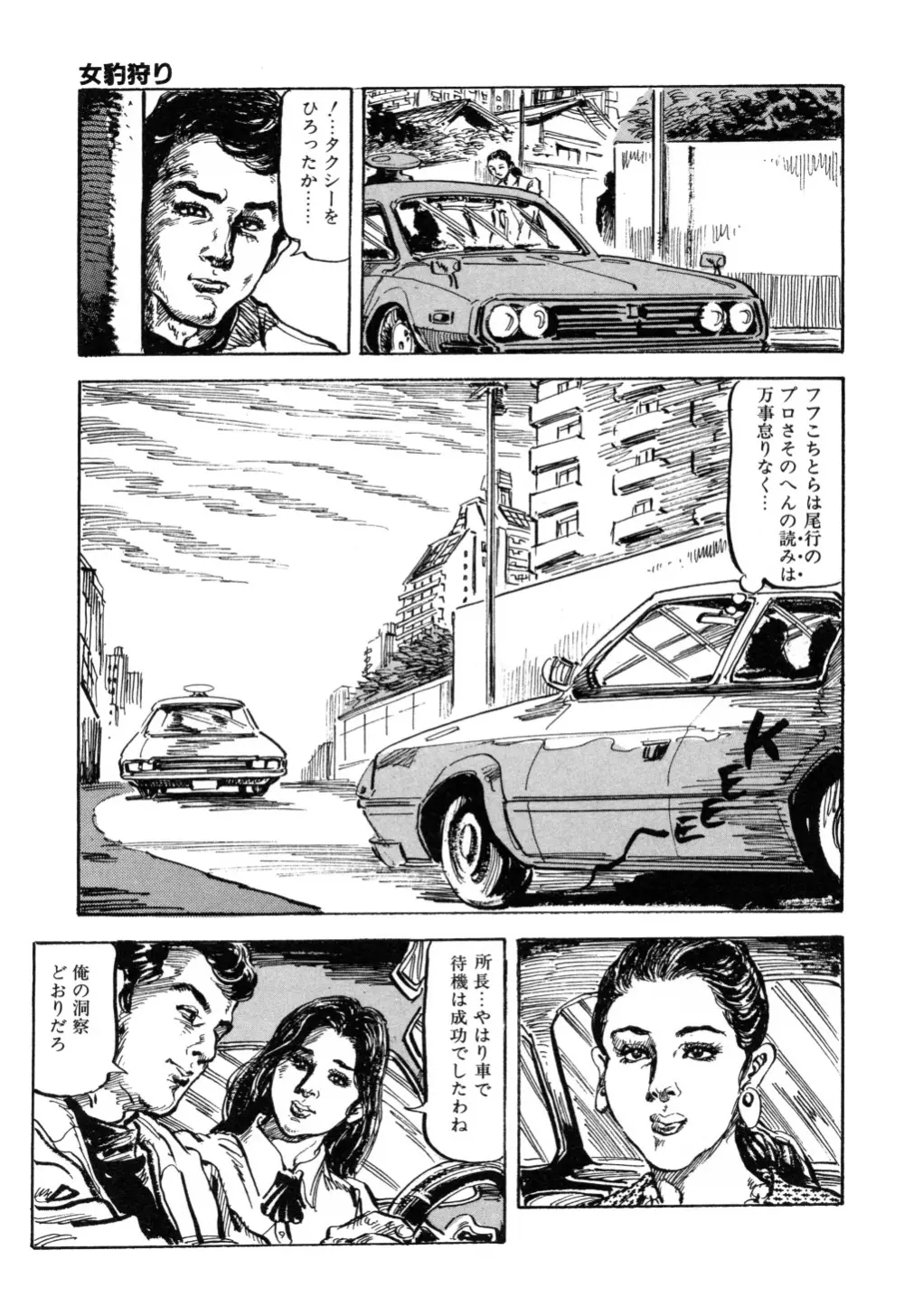 笠間しろう作品第三集 恥辱の刻印 Page.189