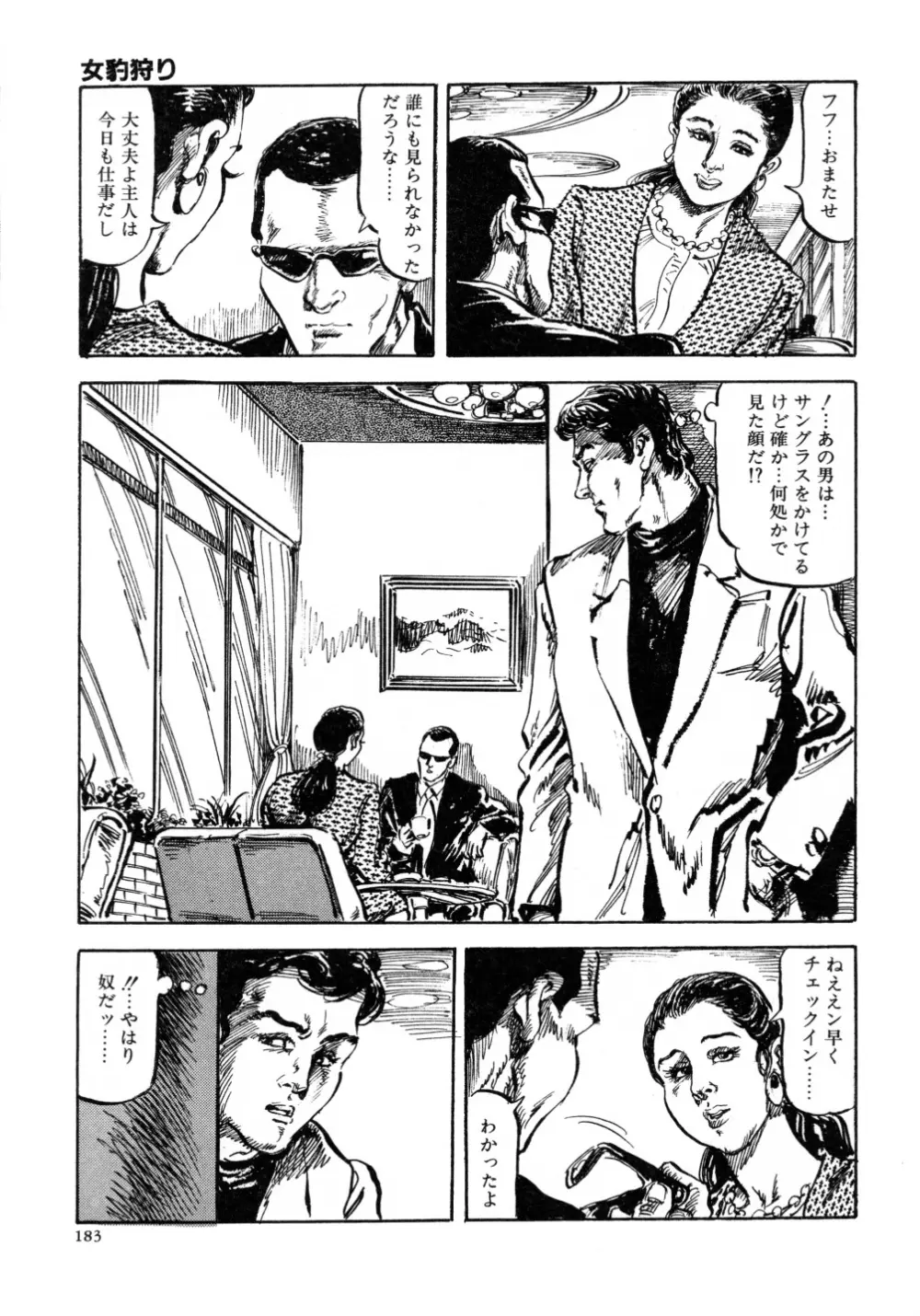 笠間しろう作品第三集 恥辱の刻印 Page.191