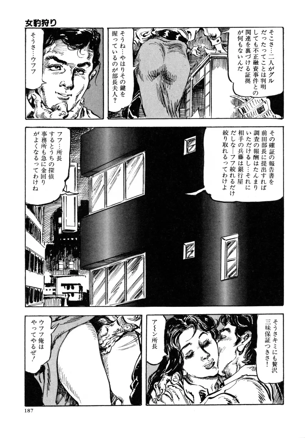 笠間しろう作品第三集 恥辱の刻印 Page.195