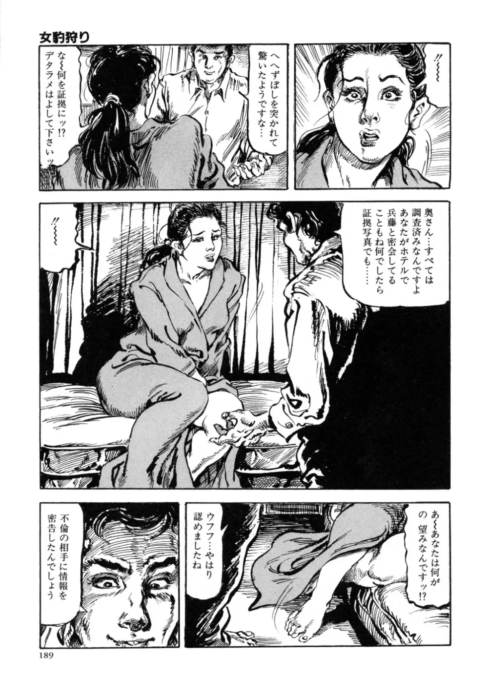 笠間しろう作品第三集 恥辱の刻印 Page.197