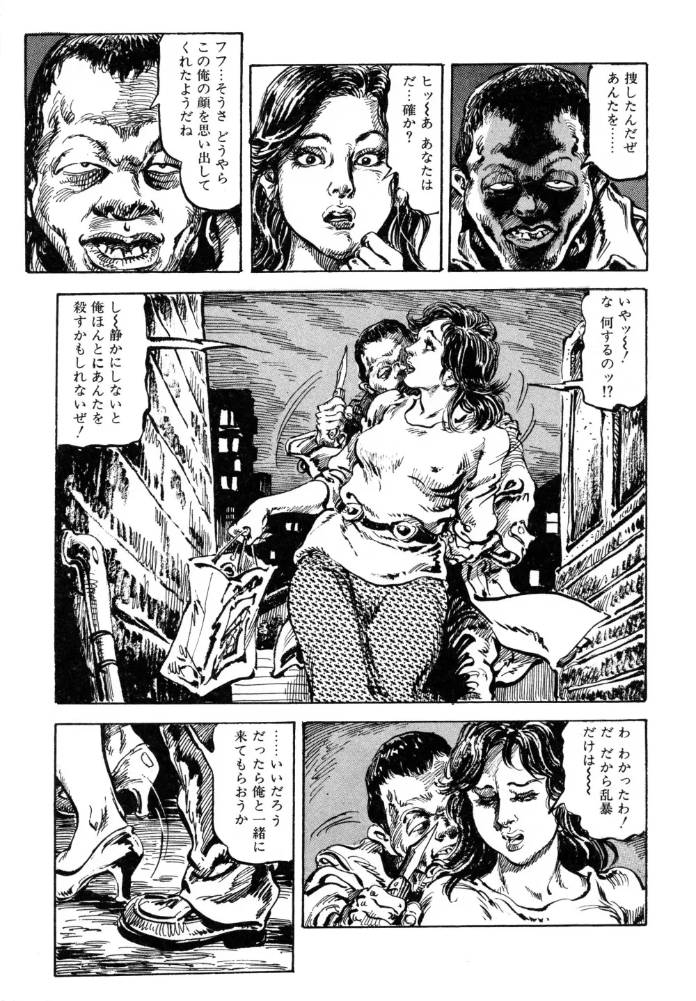 笠間しろう作品第三集 恥辱の刻印 Page.207