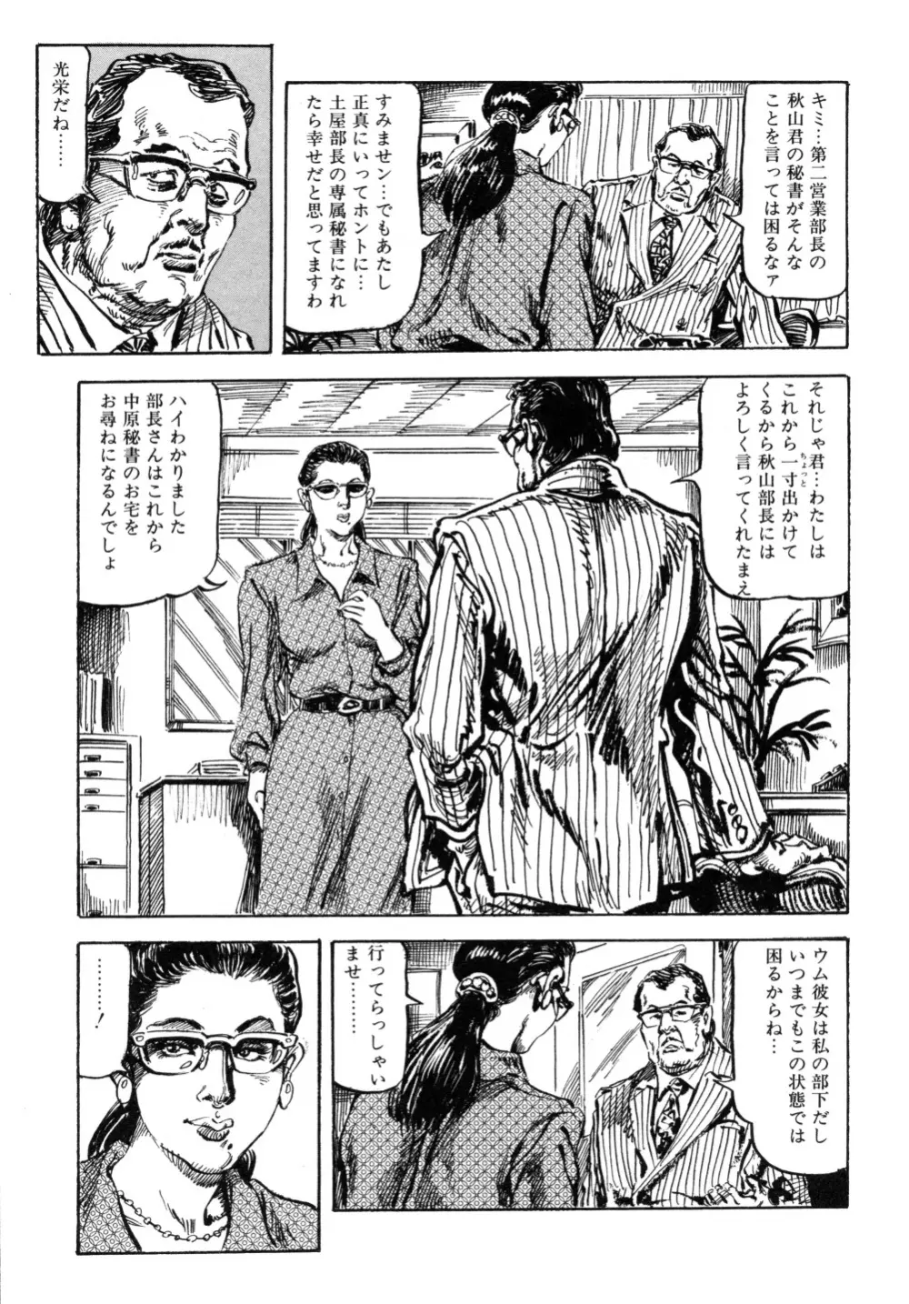 笠間しろう作品第三集 恥辱の刻印 Page.209