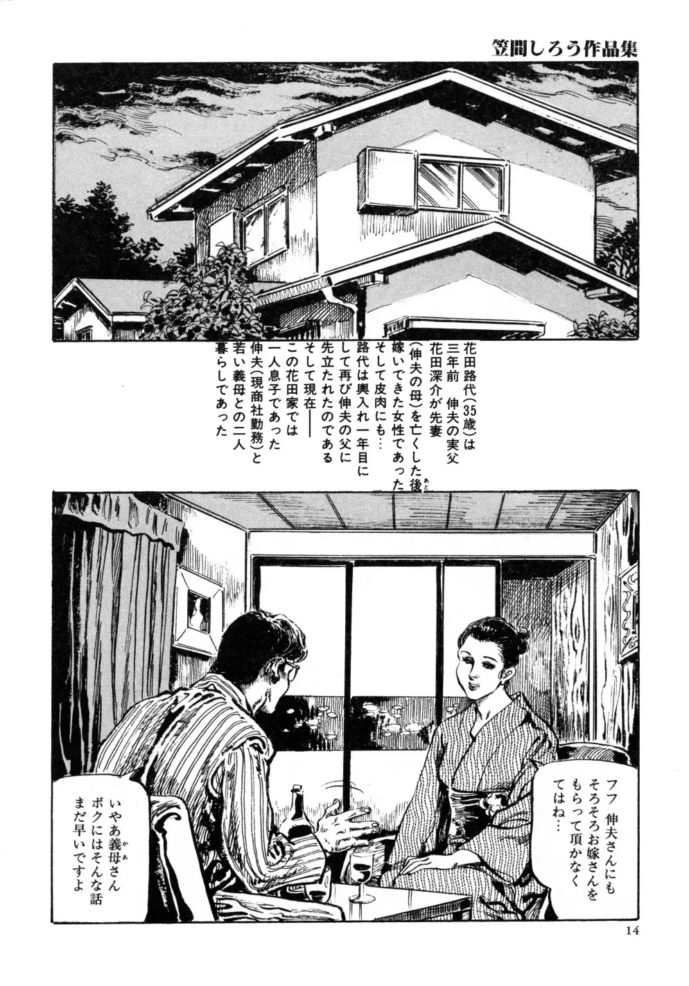 笠間しろう作品第三集 恥辱の刻印 Page.22