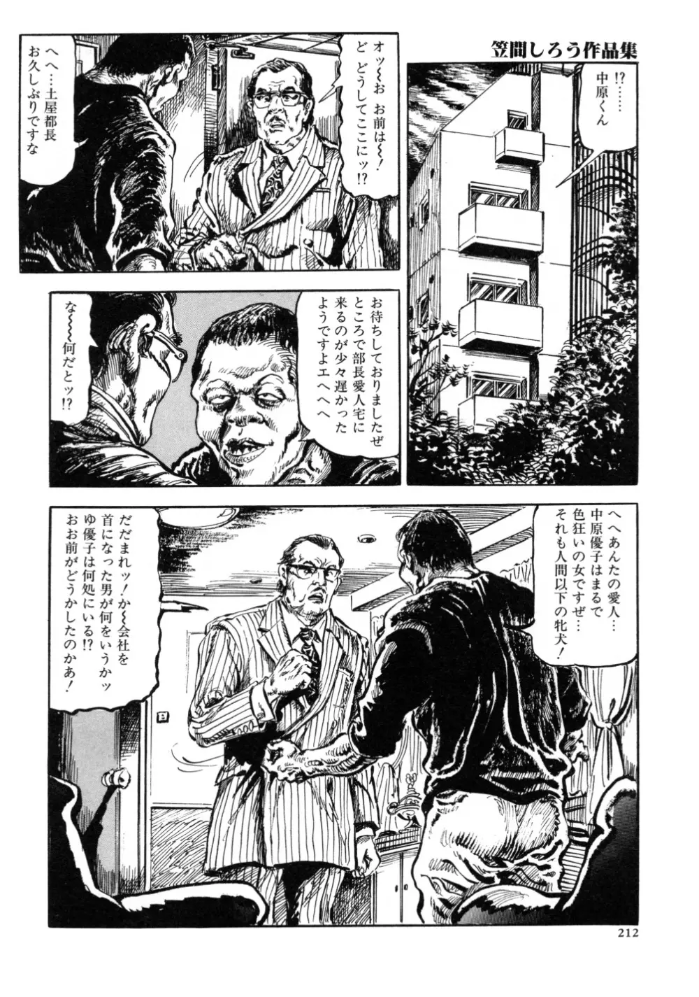 笠間しろう作品第三集 恥辱の刻印 Page.220