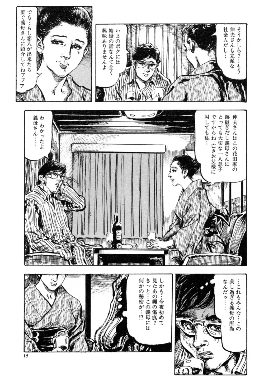笠間しろう作品第三集 恥辱の刻印 Page.23