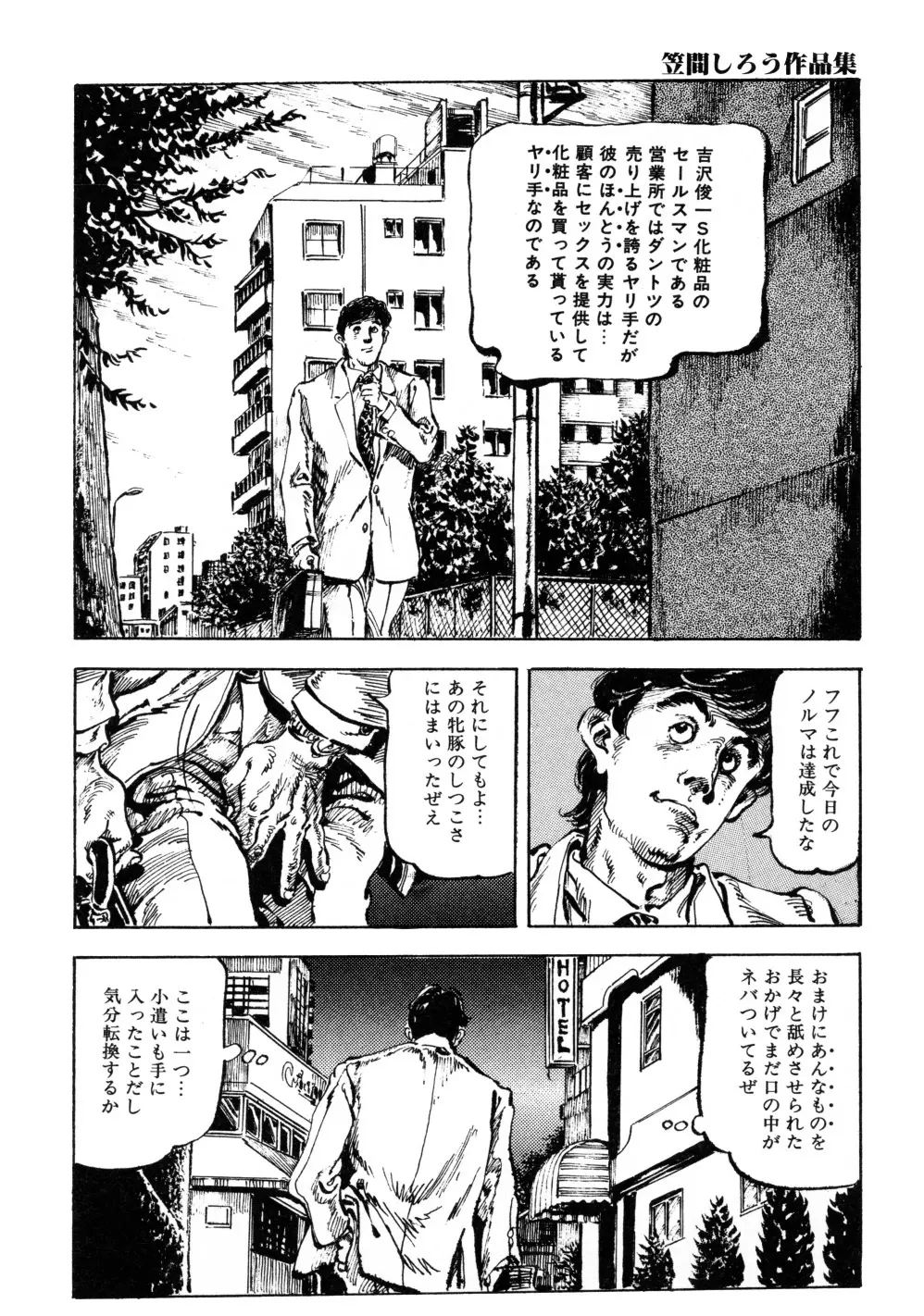 笠間しろう作品第三集 恥辱の刻印 Page.230
