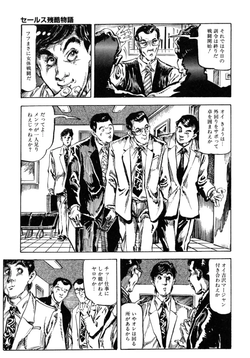 笠間しろう作品第三集 恥辱の刻印 Page.235