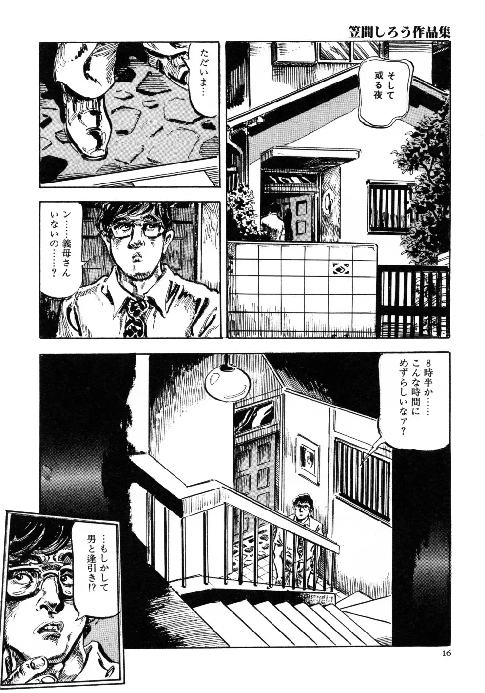 笠間しろう作品第三集 恥辱の刻印 Page.24