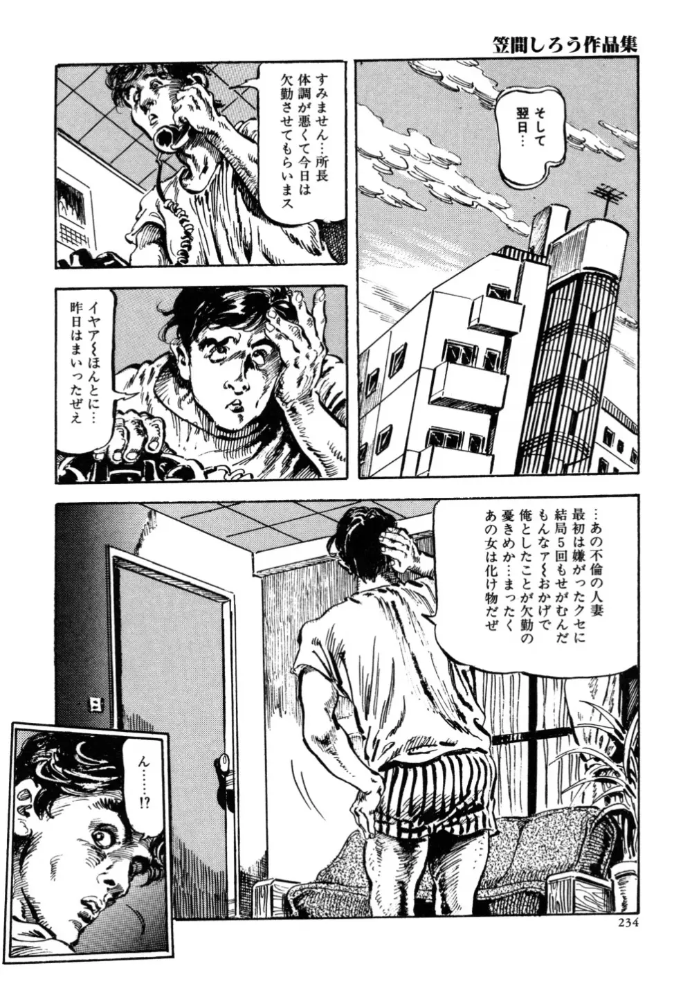 笠間しろう作品第三集 恥辱の刻印 Page.242