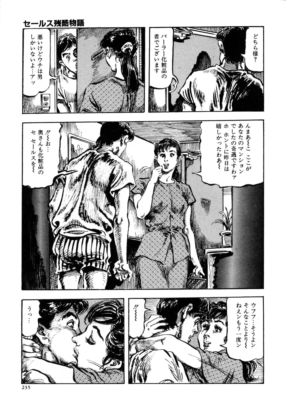 笠間しろう作品第三集 恥辱の刻印 Page.243