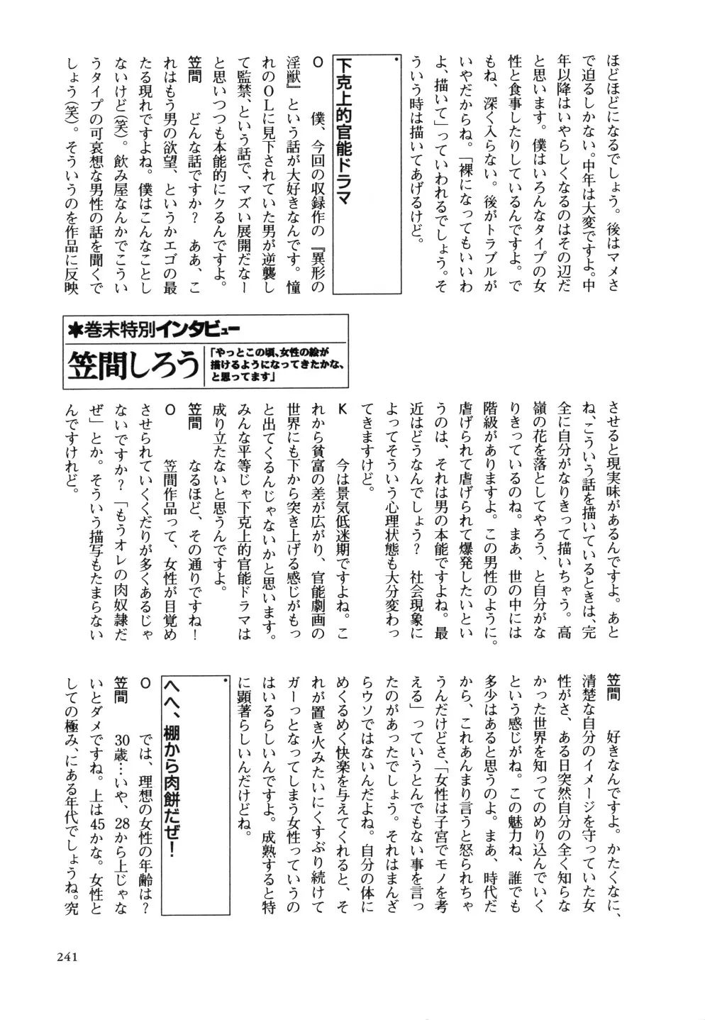 笠間しろう作品第三集 恥辱の刻印 Page.249