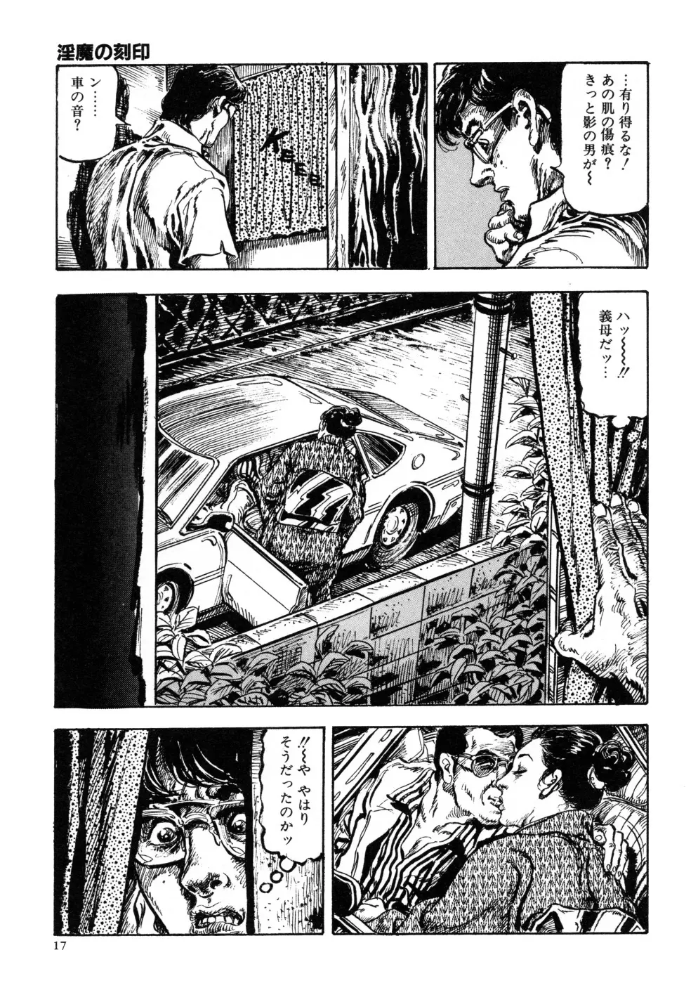 笠間しろう作品第三集 恥辱の刻印 Page.25