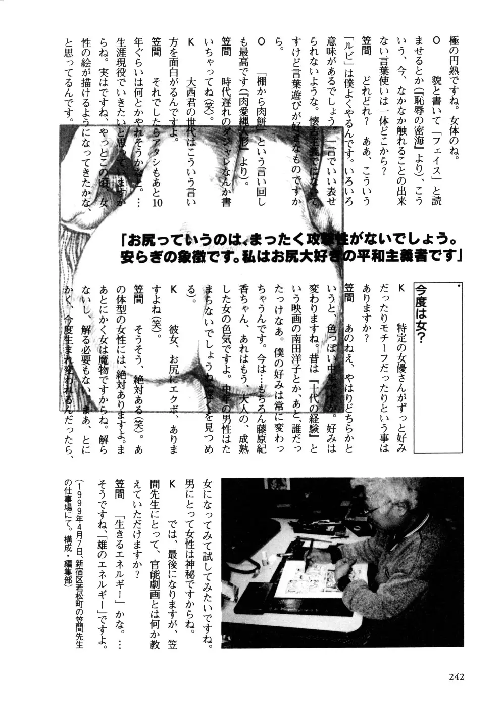 笠間しろう作品第三集 恥辱の刻印 Page.250