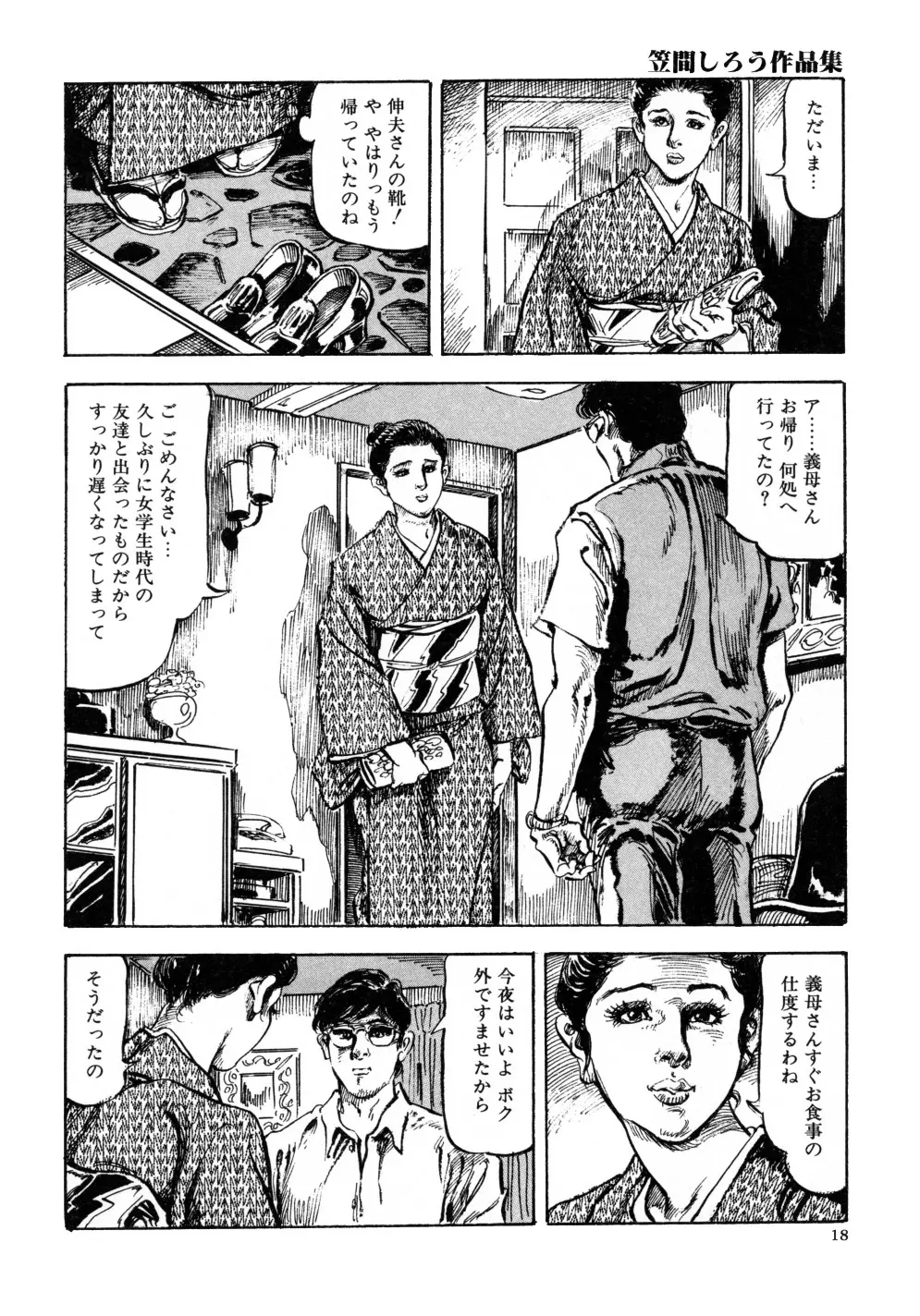 笠間しろう作品第三集 恥辱の刻印 Page.26