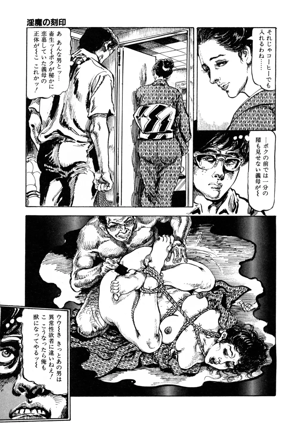 笠間しろう作品第三集 恥辱の刻印 Page.27