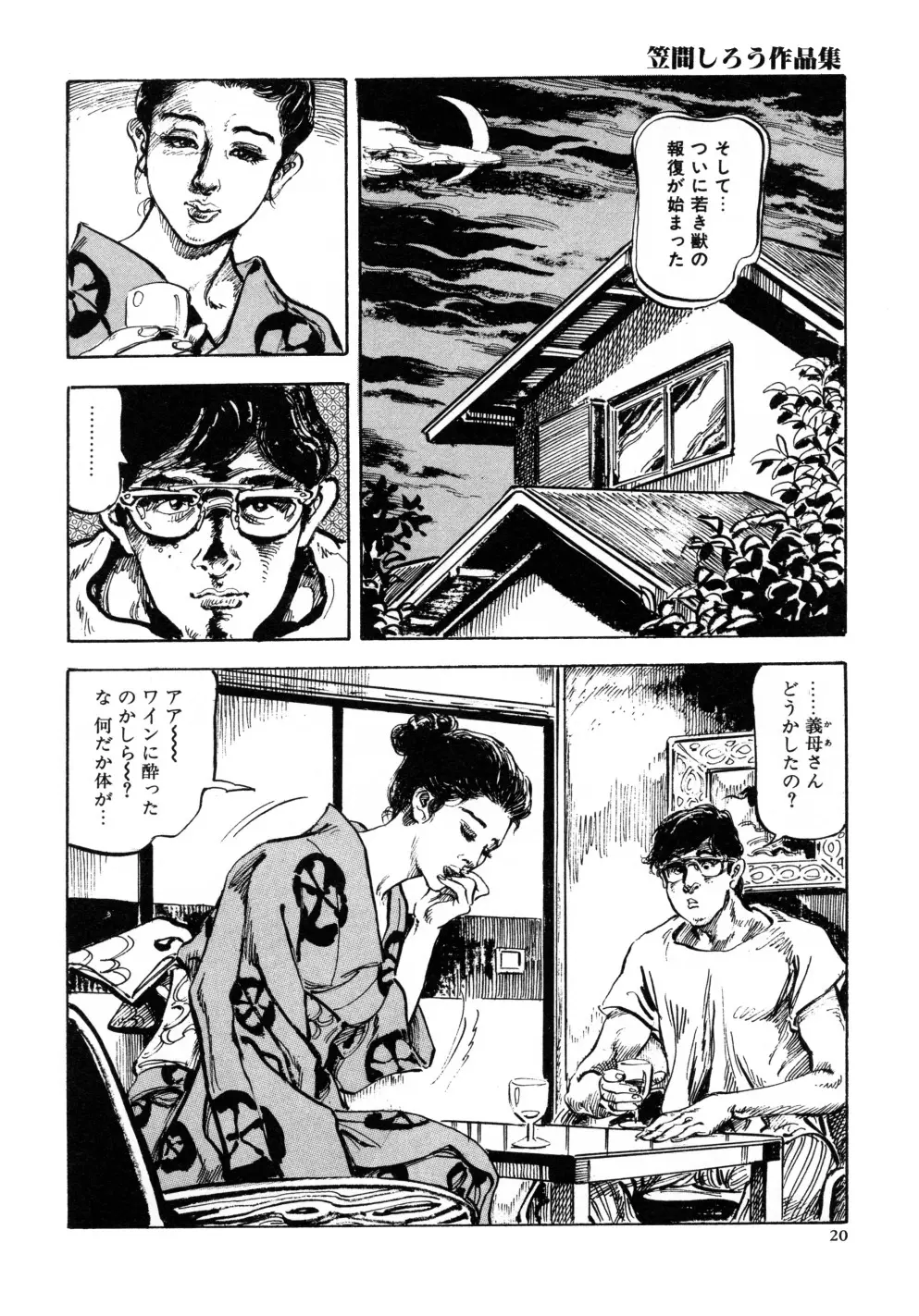 笠間しろう作品第三集 恥辱の刻印 Page.28