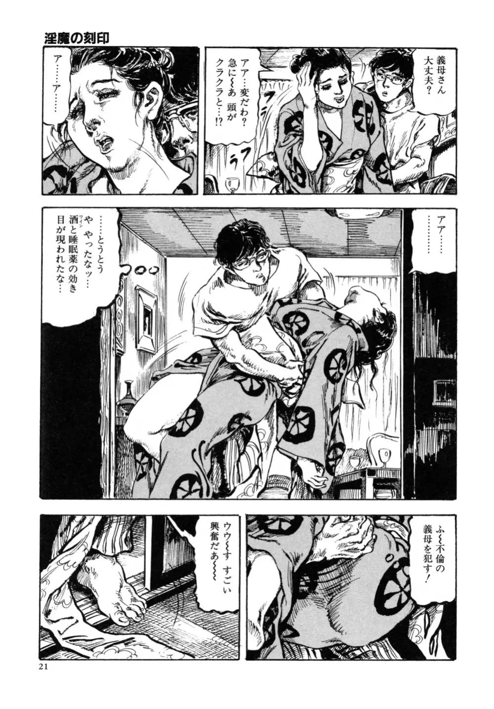 笠間しろう作品第三集 恥辱の刻印 Page.29