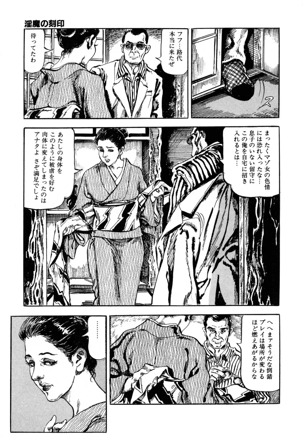 笠間しろう作品第三集 恥辱の刻印 Page.35