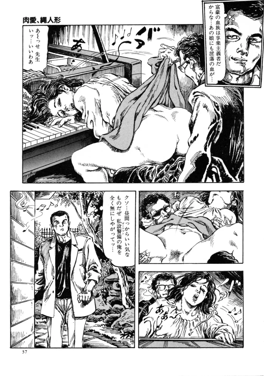 笠間しろう作品第三集 恥辱の刻印 Page.45