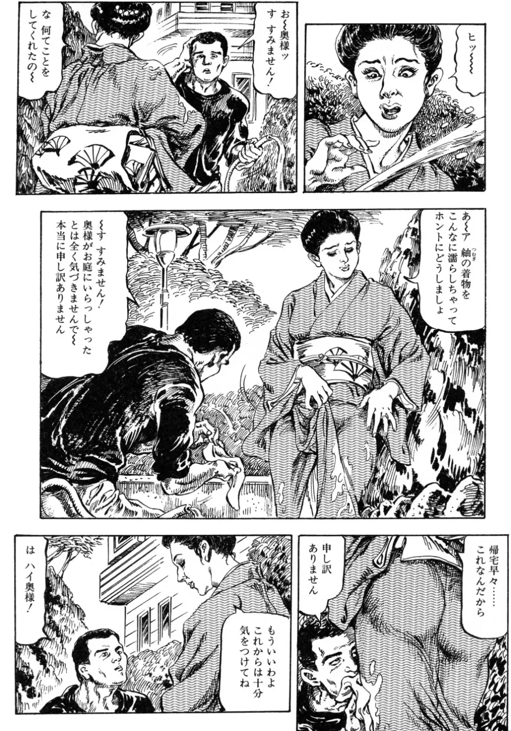 笠間しろう作品第三集 恥辱の刻印 Page.47