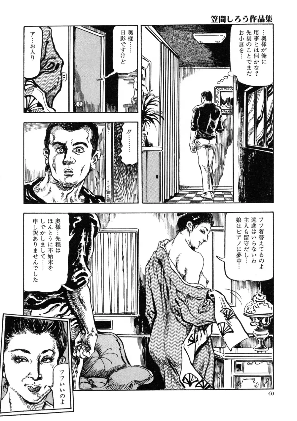 笠間しろう作品第三集 恥辱の刻印 Page.48