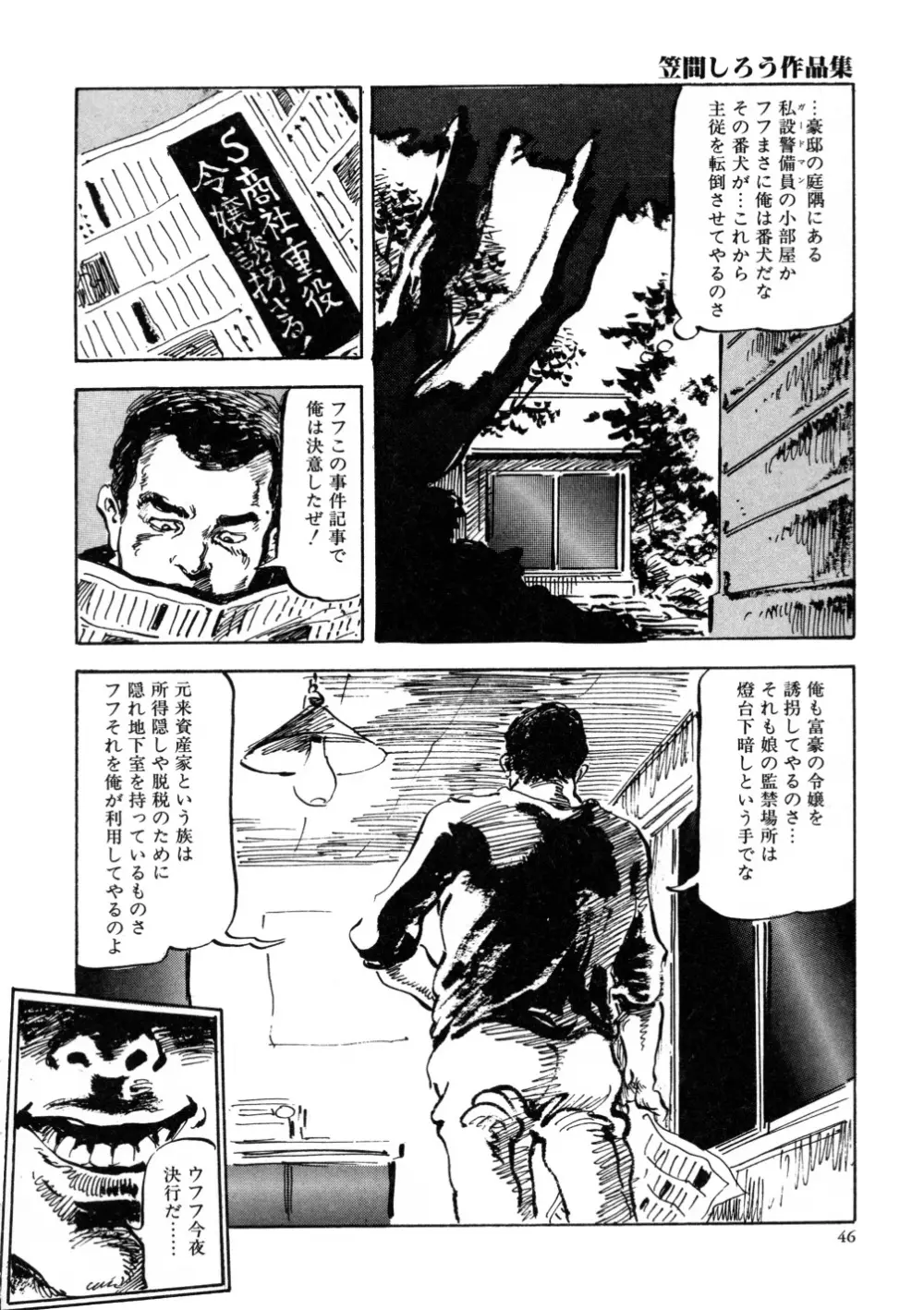 笠間しろう作品第三集 恥辱の刻印 Page.54