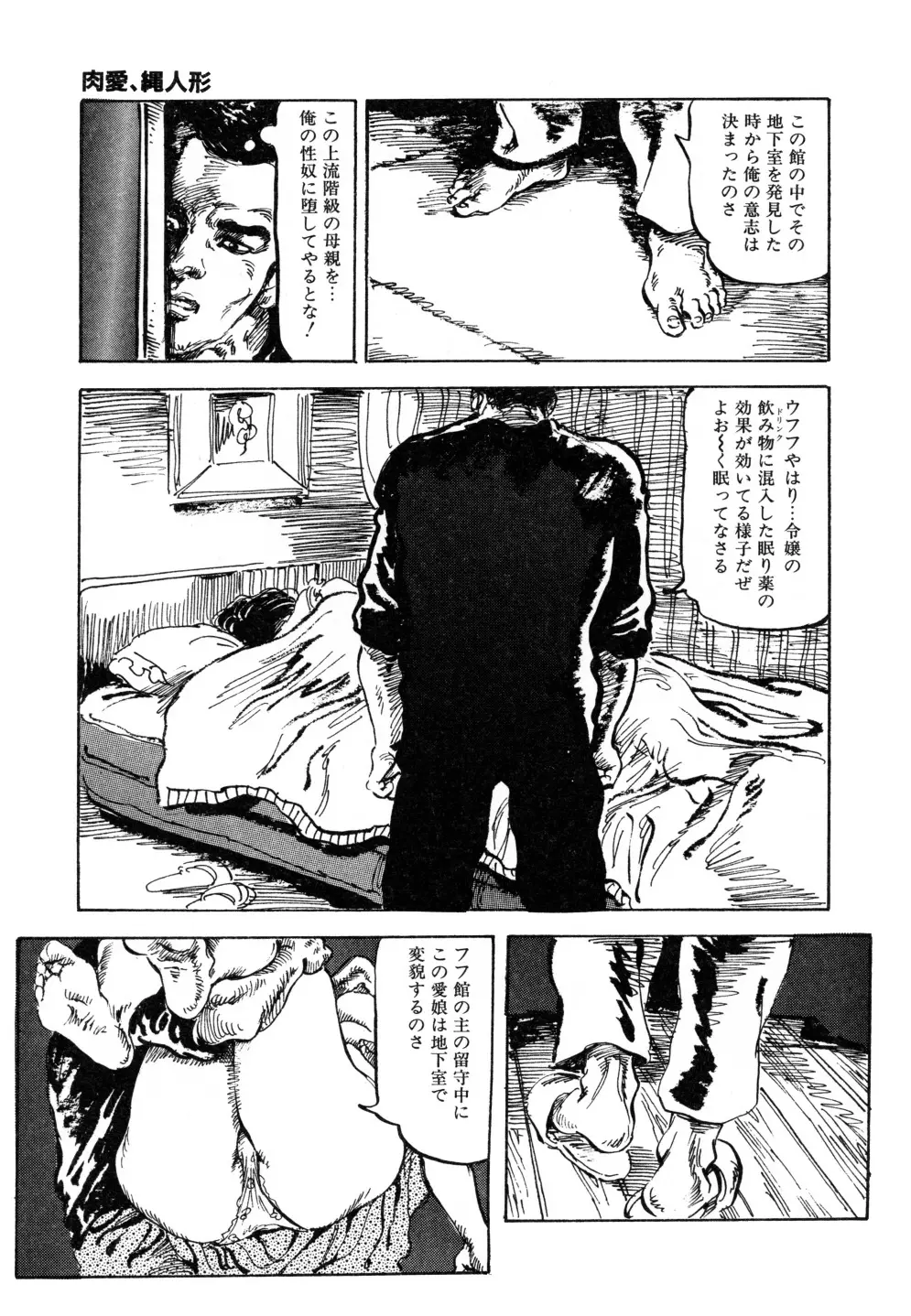 笠間しろう作品第三集 恥辱の刻印 Page.55