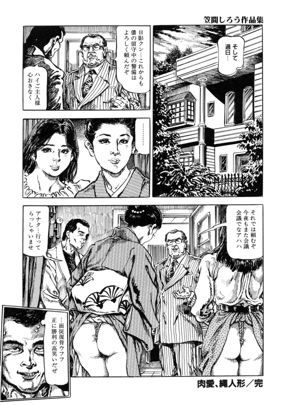 笠間しろう作品第三集 恥辱の刻印 Page.64