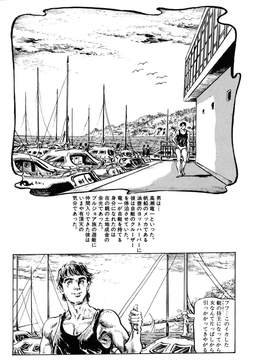笠間しろう作品第三集 恥辱の刻印 Page.70