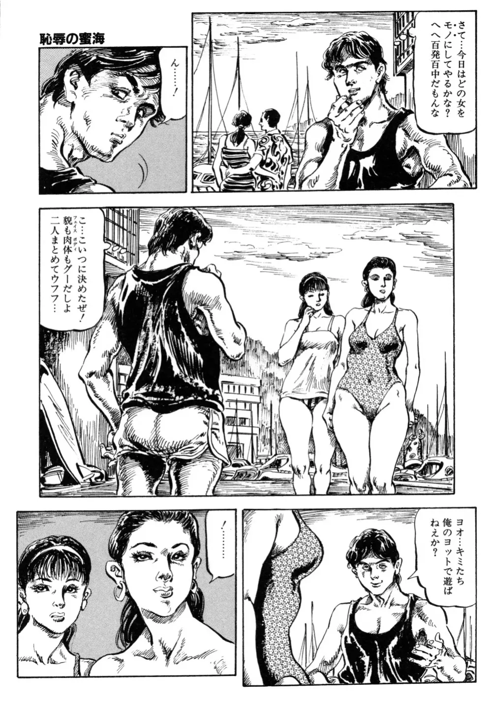 笠間しろう作品第三集 恥辱の刻印 Page.71