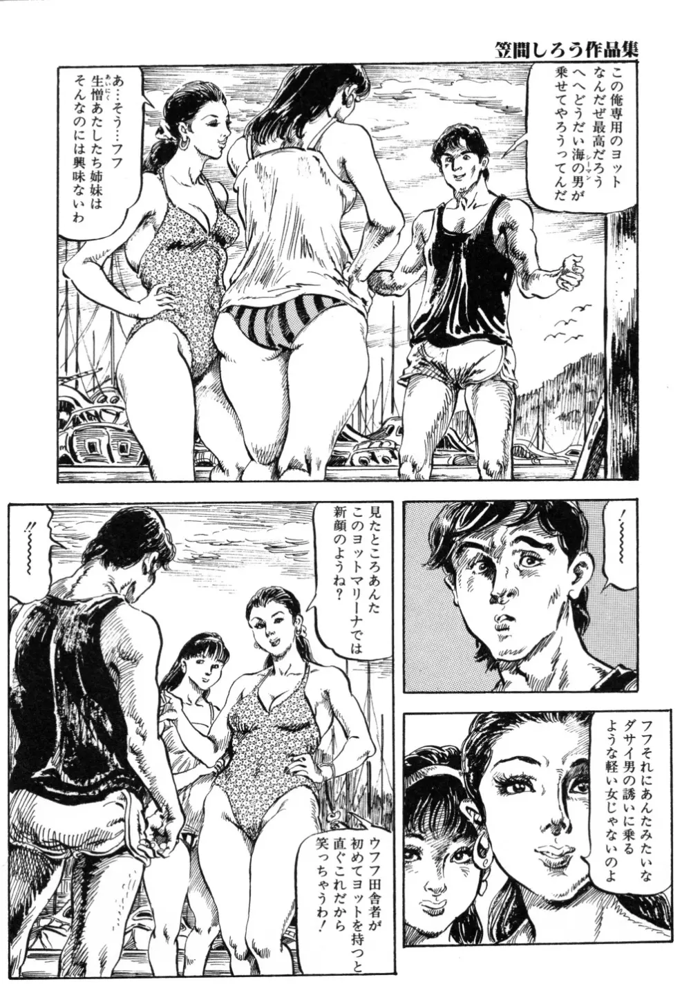 笠間しろう作品第三集 恥辱の刻印 Page.72
