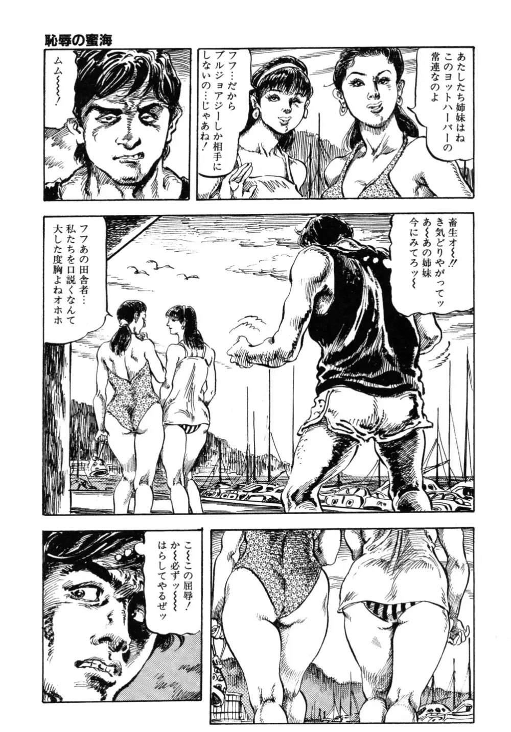 笠間しろう作品第三集 恥辱の刻印 Page.73