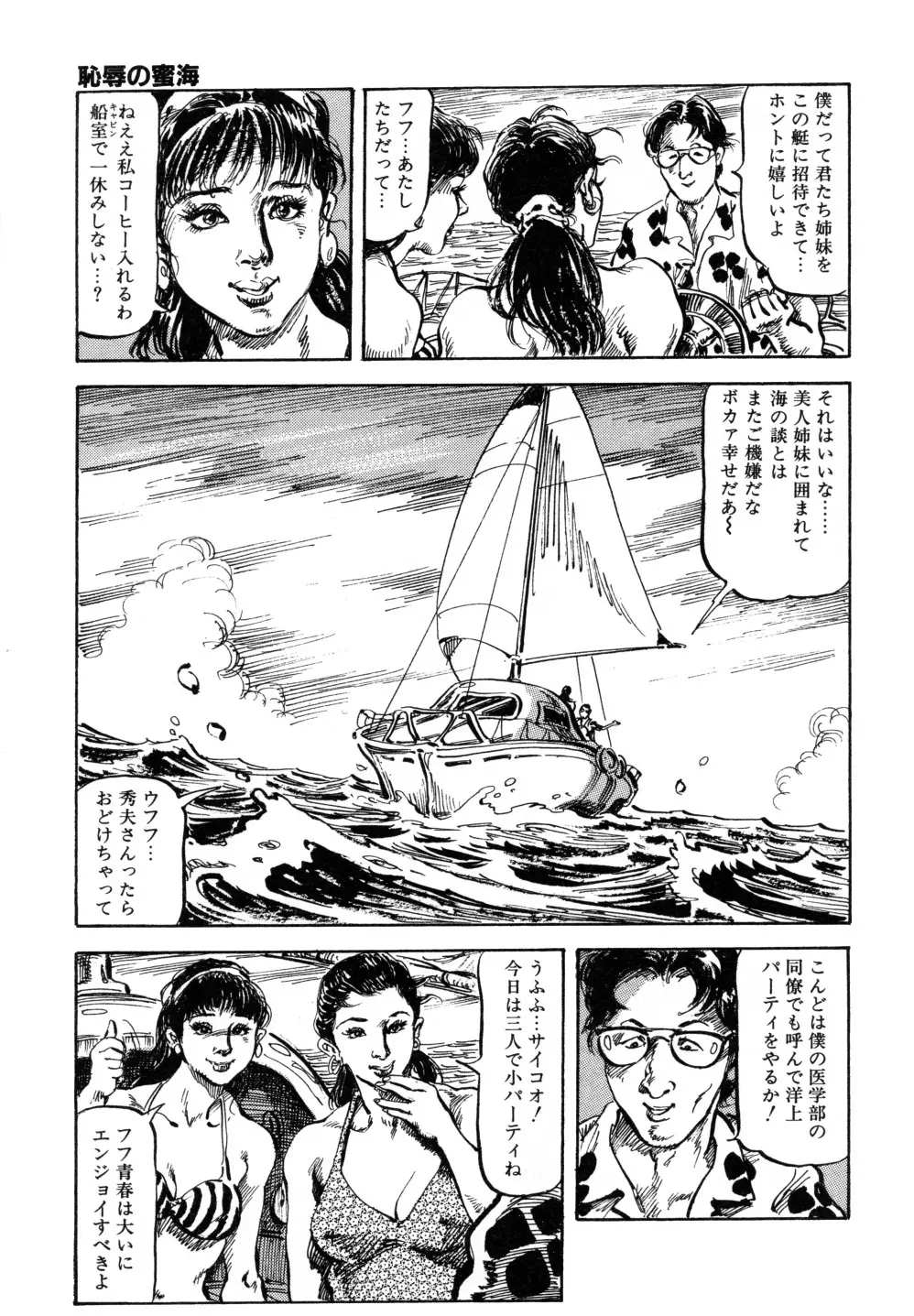 笠間しろう作品第三集 恥辱の刻印 Page.75