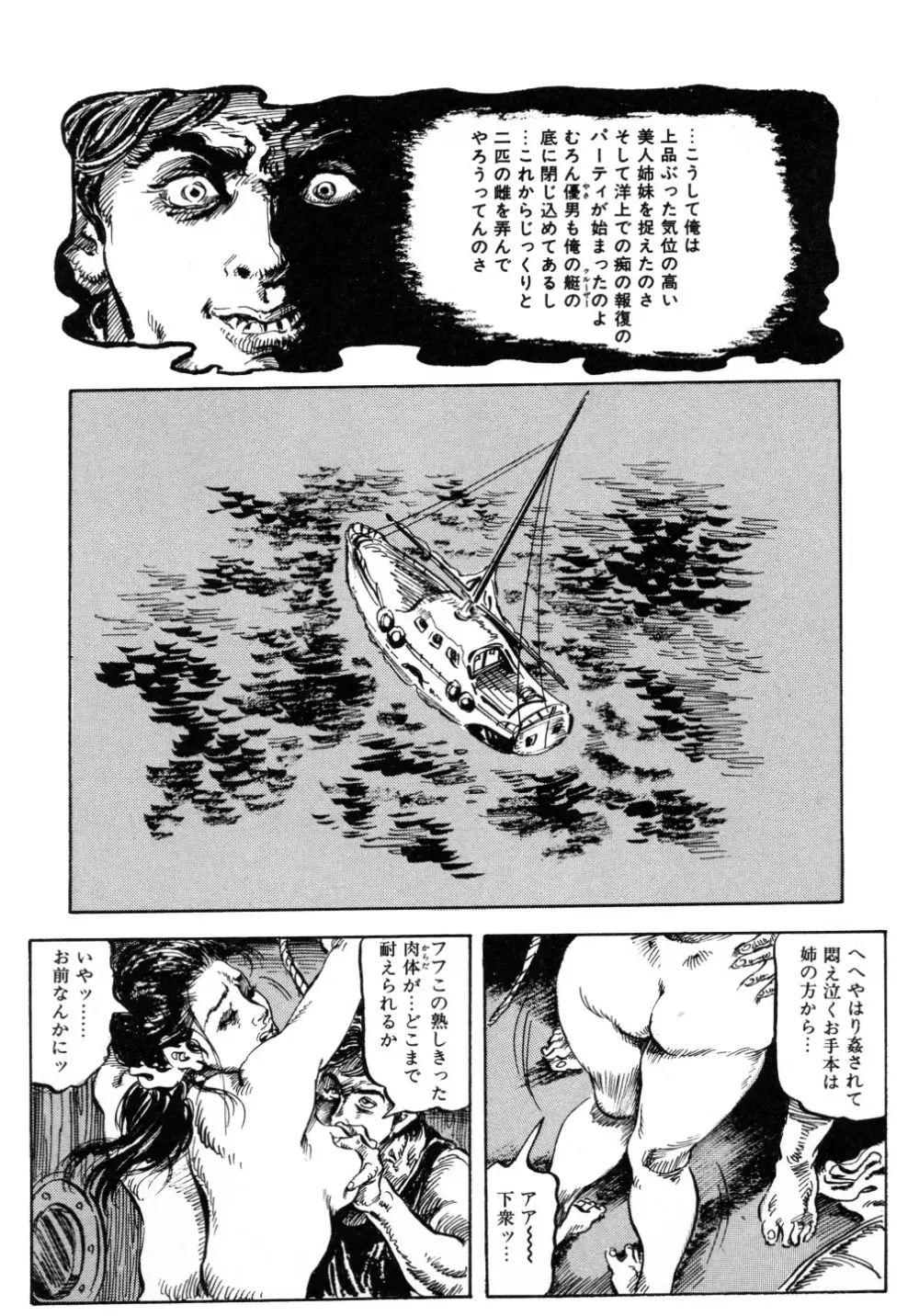 笠間しろう作品第三集 恥辱の刻印 Page.78