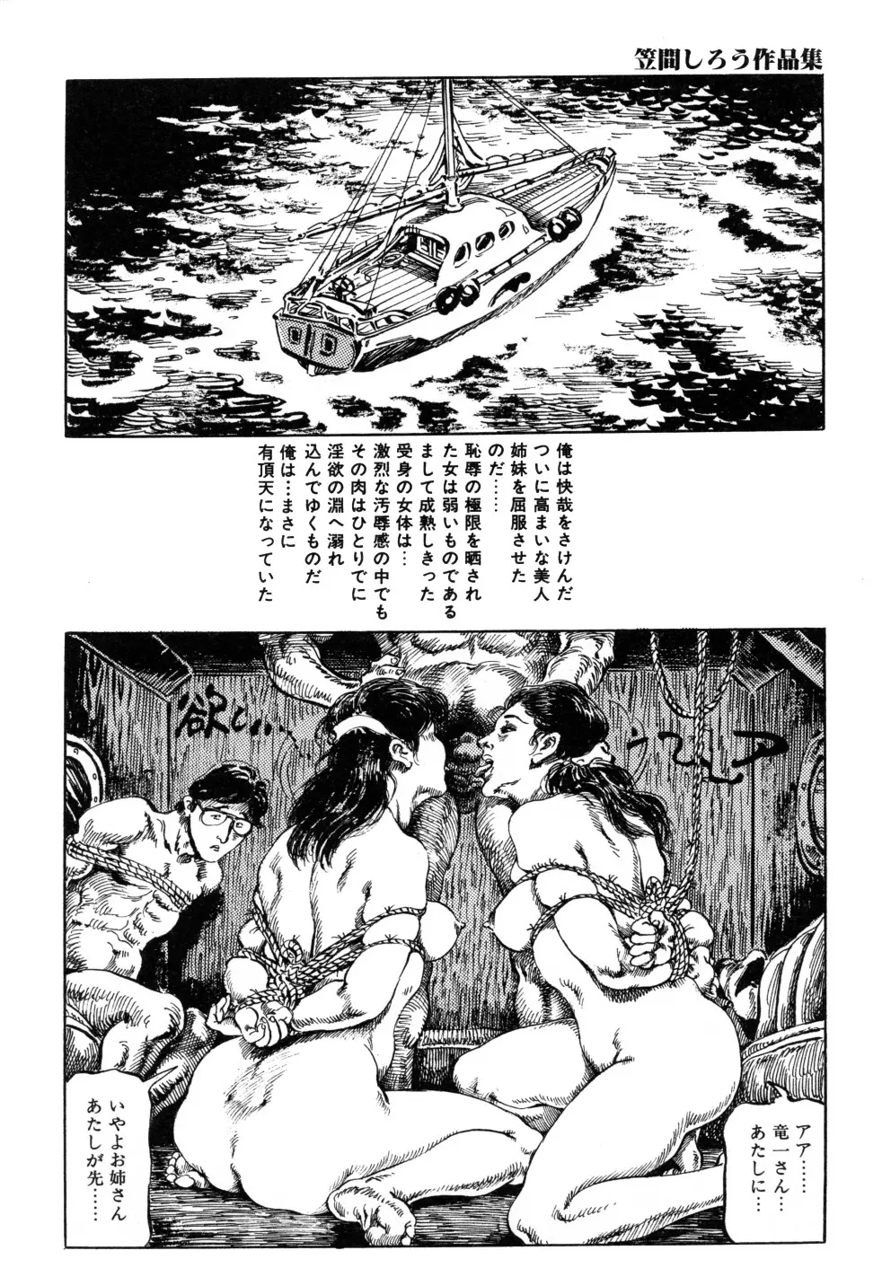 笠間しろう作品第三集 恥辱の刻印 Page.86