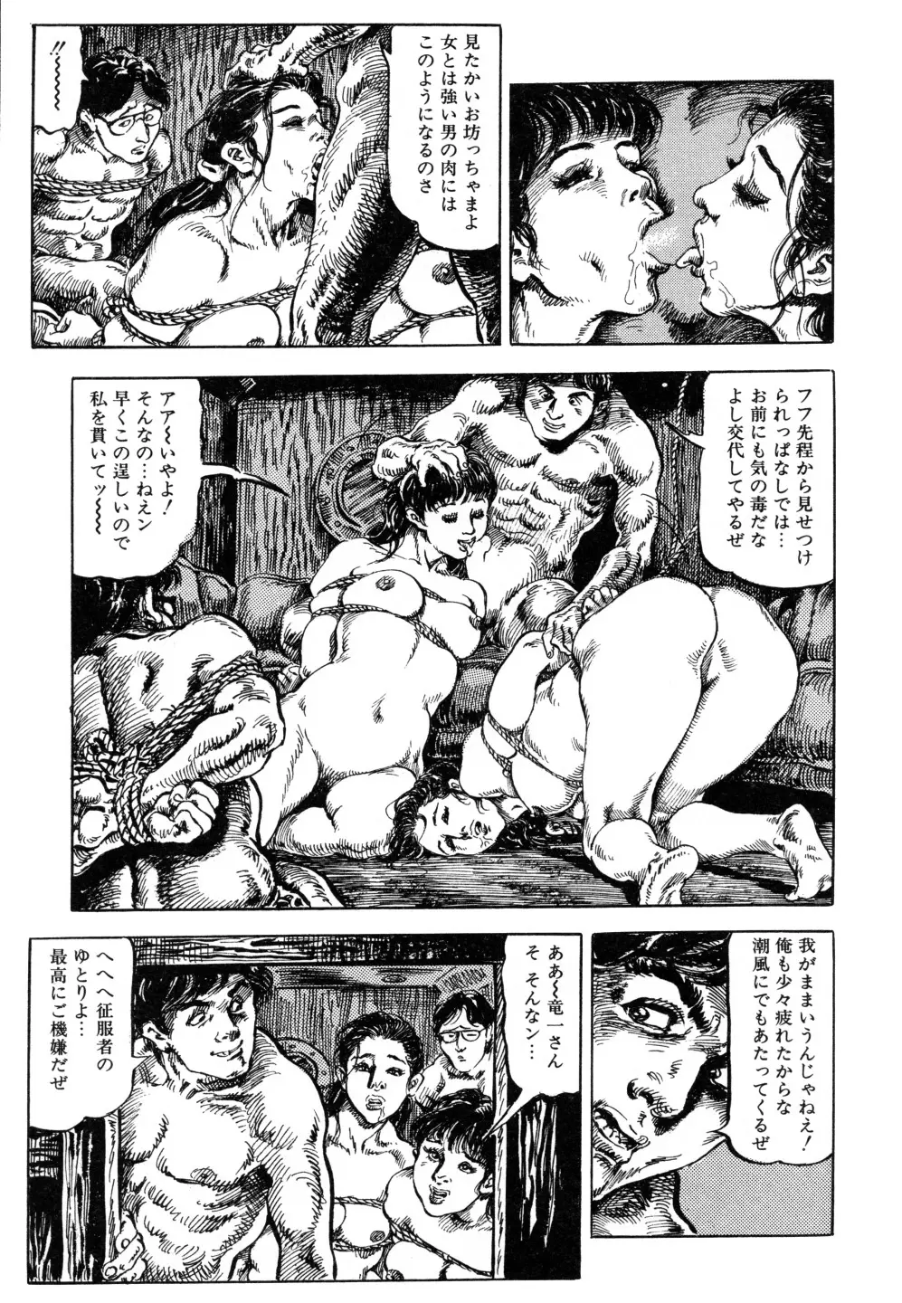 笠間しろう作品第三集 恥辱の刻印 Page.87