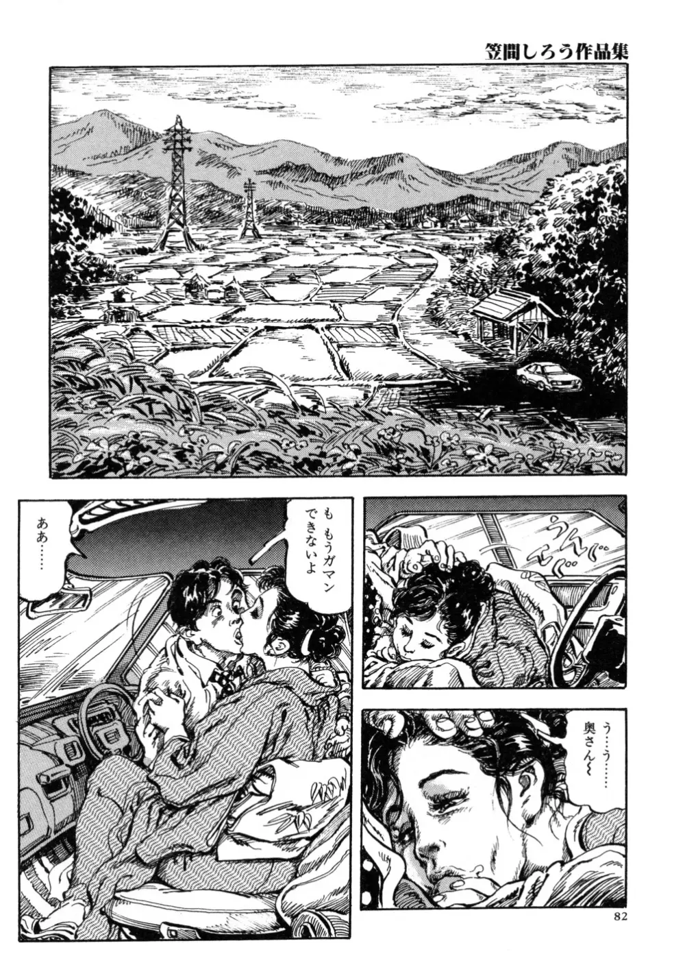 笠間しろう作品第三集 恥辱の刻印 Page.90