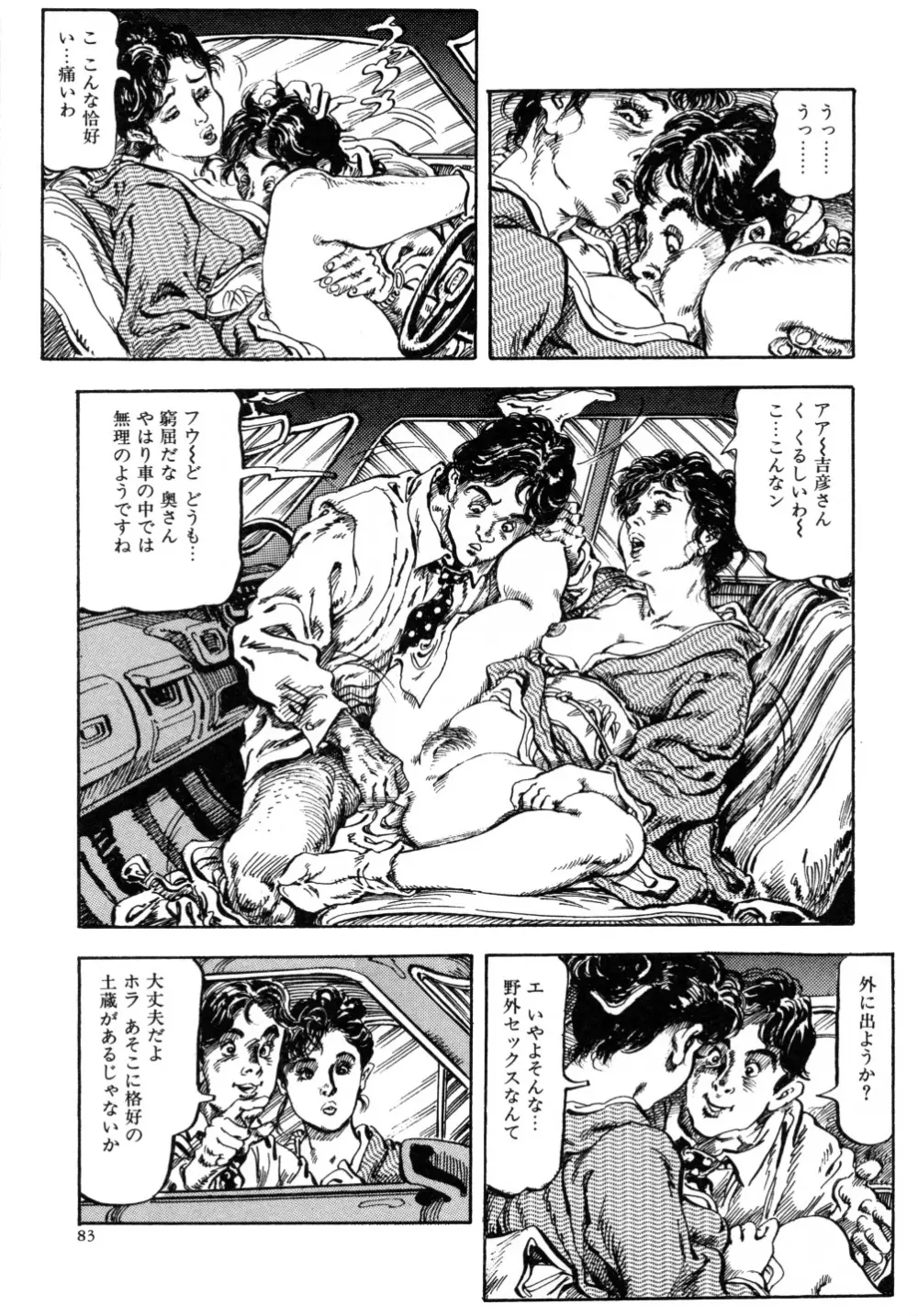 笠間しろう作品第三集 恥辱の刻印 Page.91