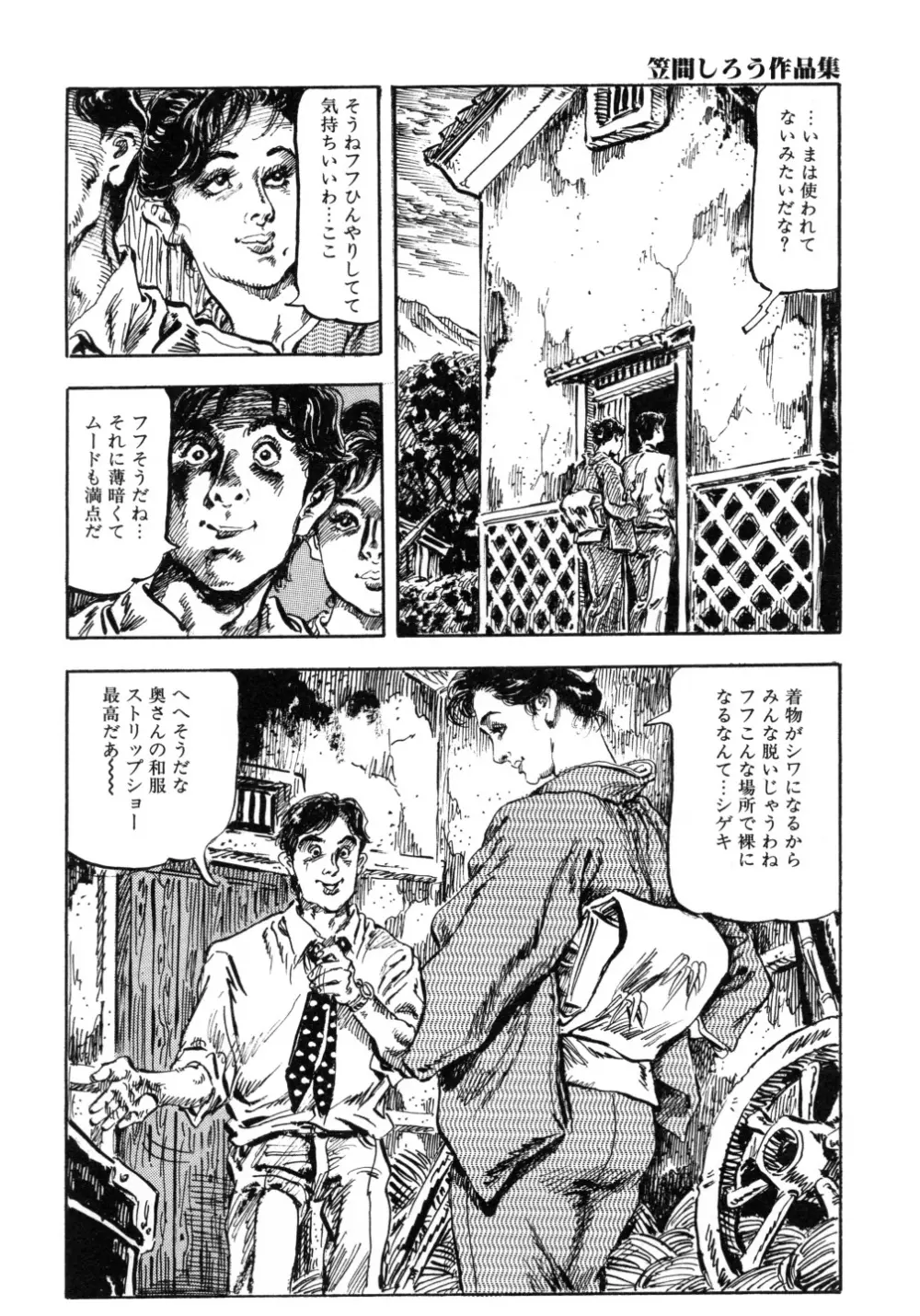 笠間しろう作品第三集 恥辱の刻印 Page.92