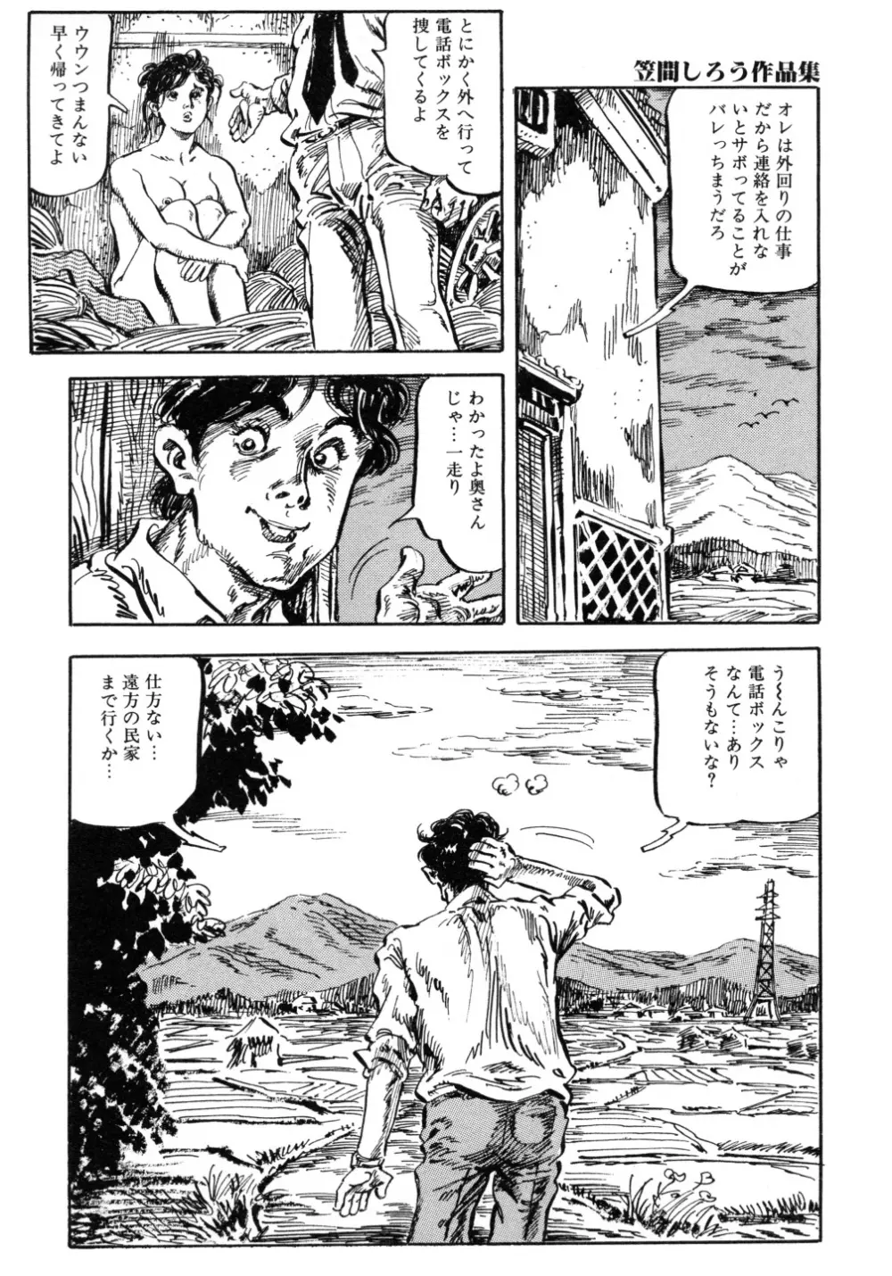 笠間しろう作品第三集 恥辱の刻印 Page.96