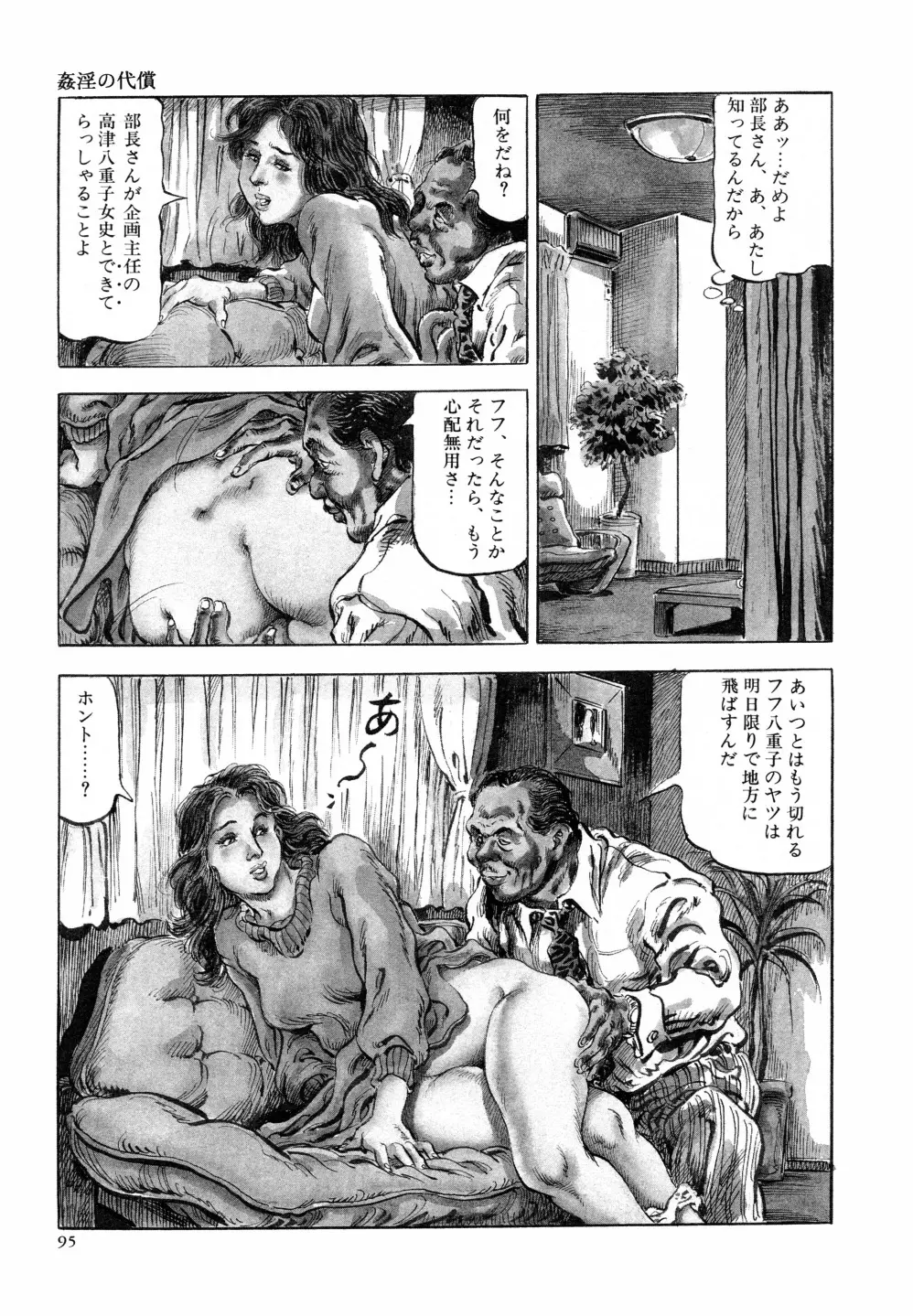 笠間しろう作品第六集 縄夫人 Page.102
