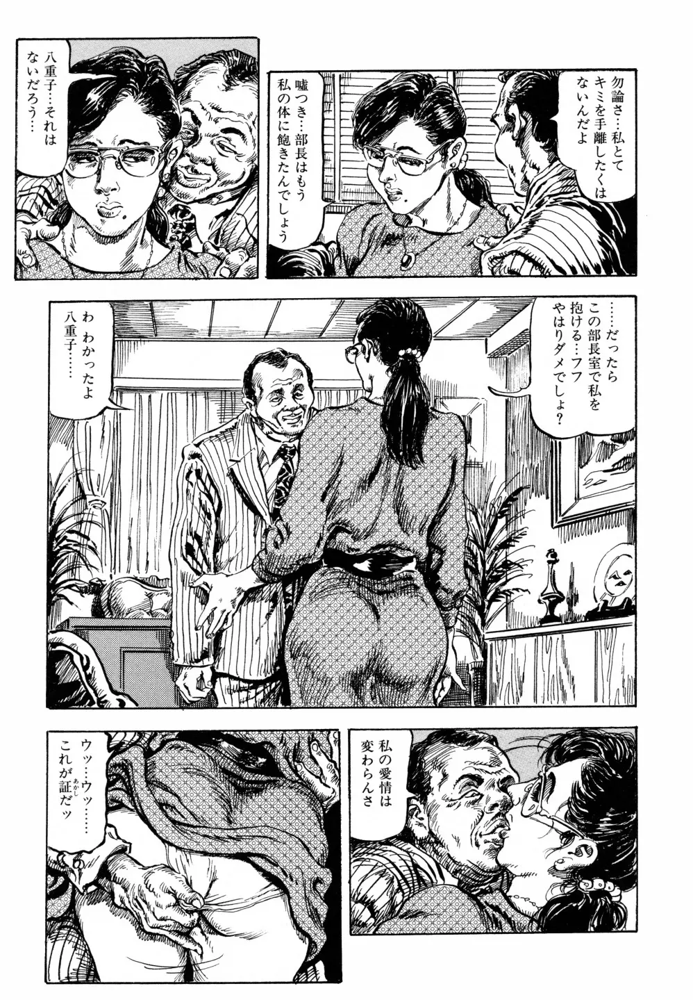 笠間しろう作品第六集 縄夫人 Page.108