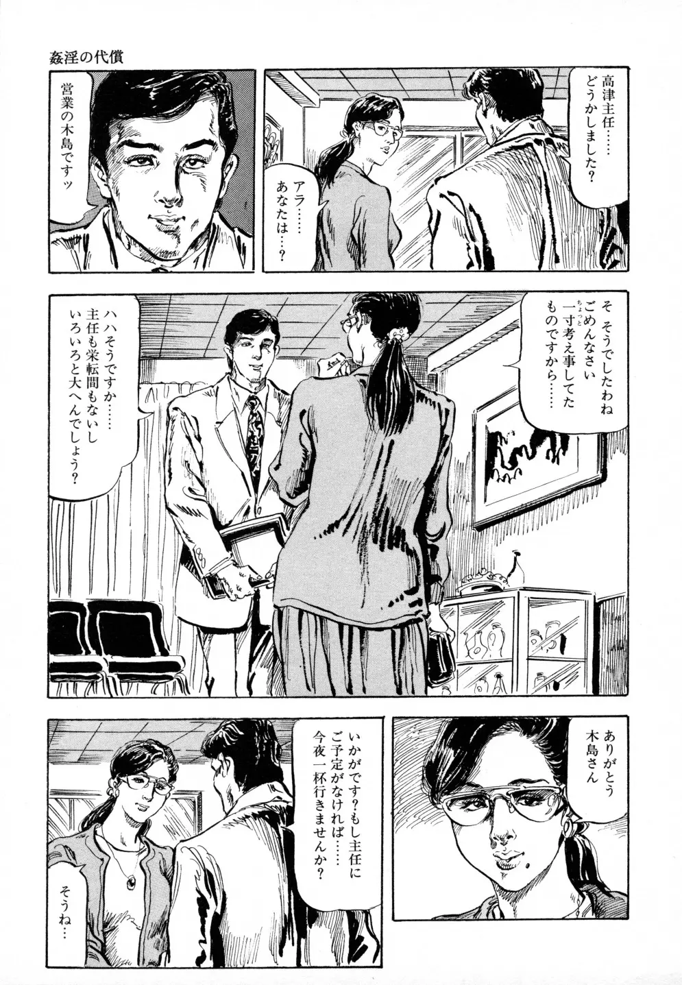 笠間しろう作品第六集 縄夫人 Page.112