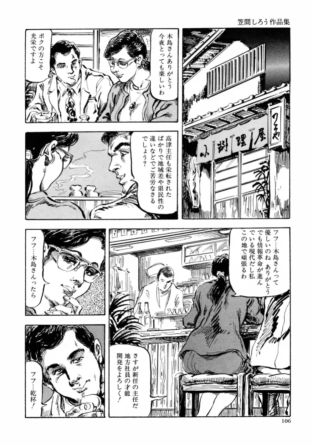 笠間しろう作品第六集 縄夫人 Page.113