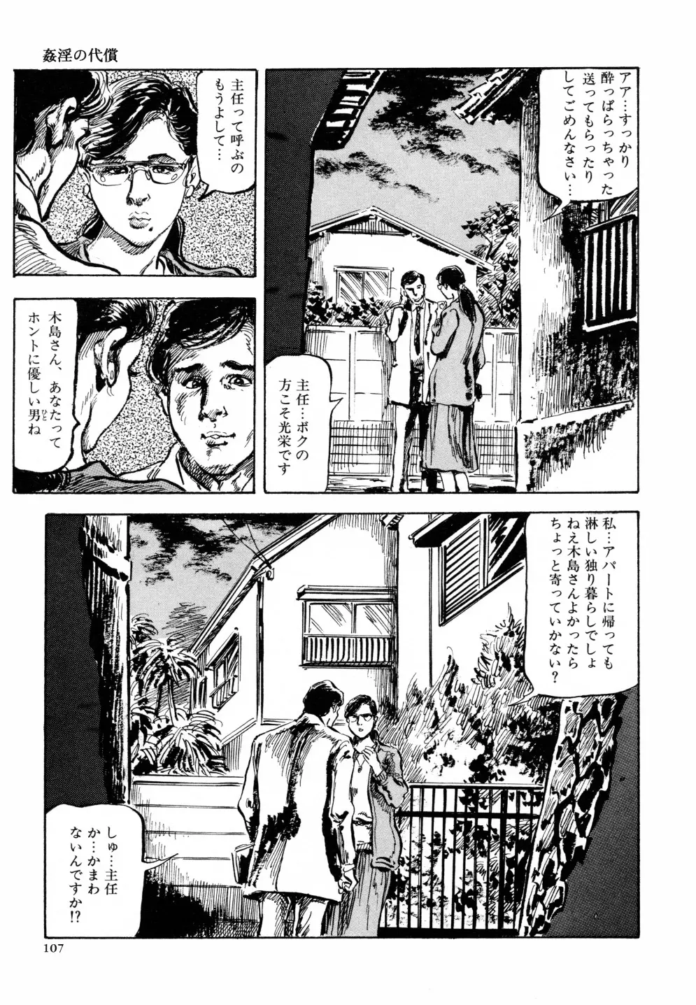 笠間しろう作品第六集 縄夫人 Page.114