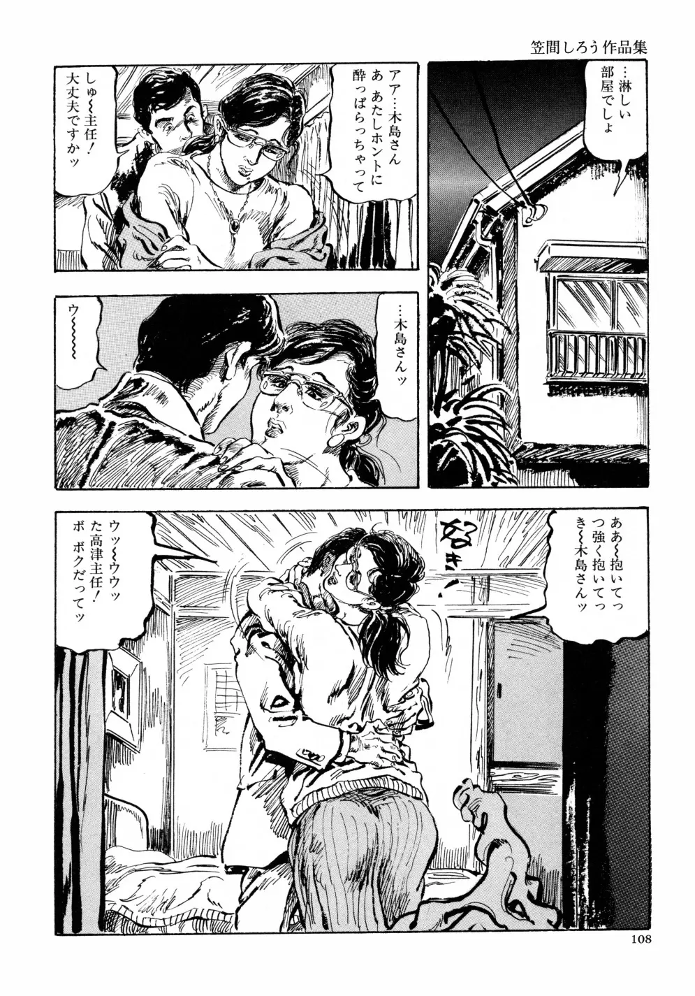 笠間しろう作品第六集 縄夫人 Page.115