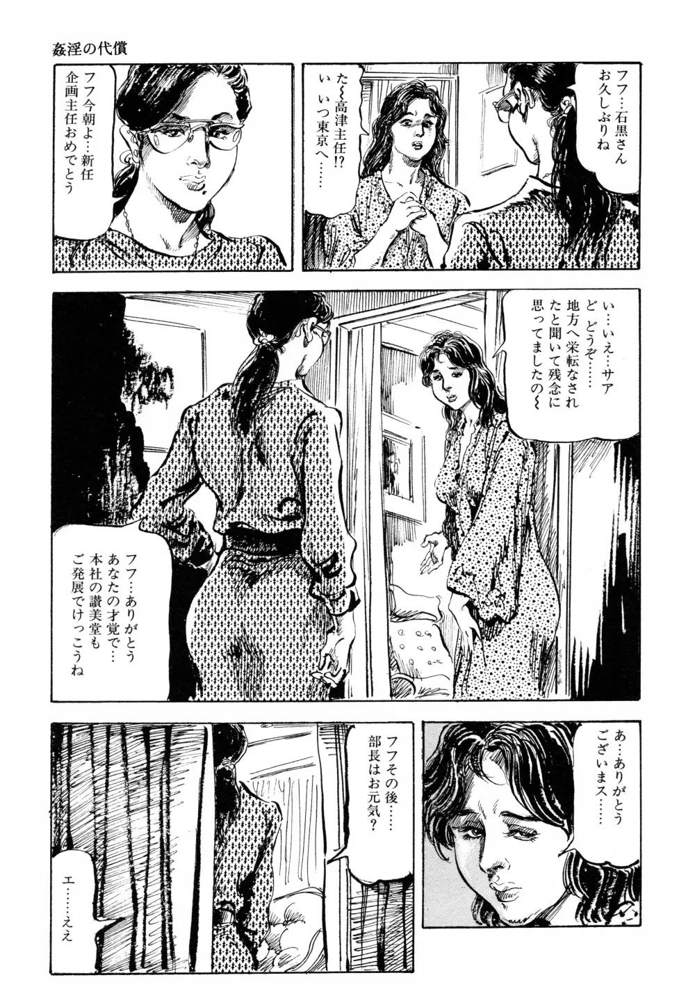 笠間しろう作品第六集 縄夫人 Page.120