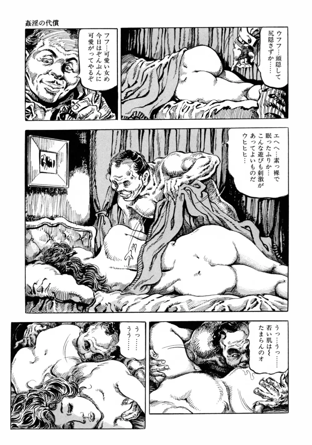 笠間しろう作品第六集 縄夫人 Page.122