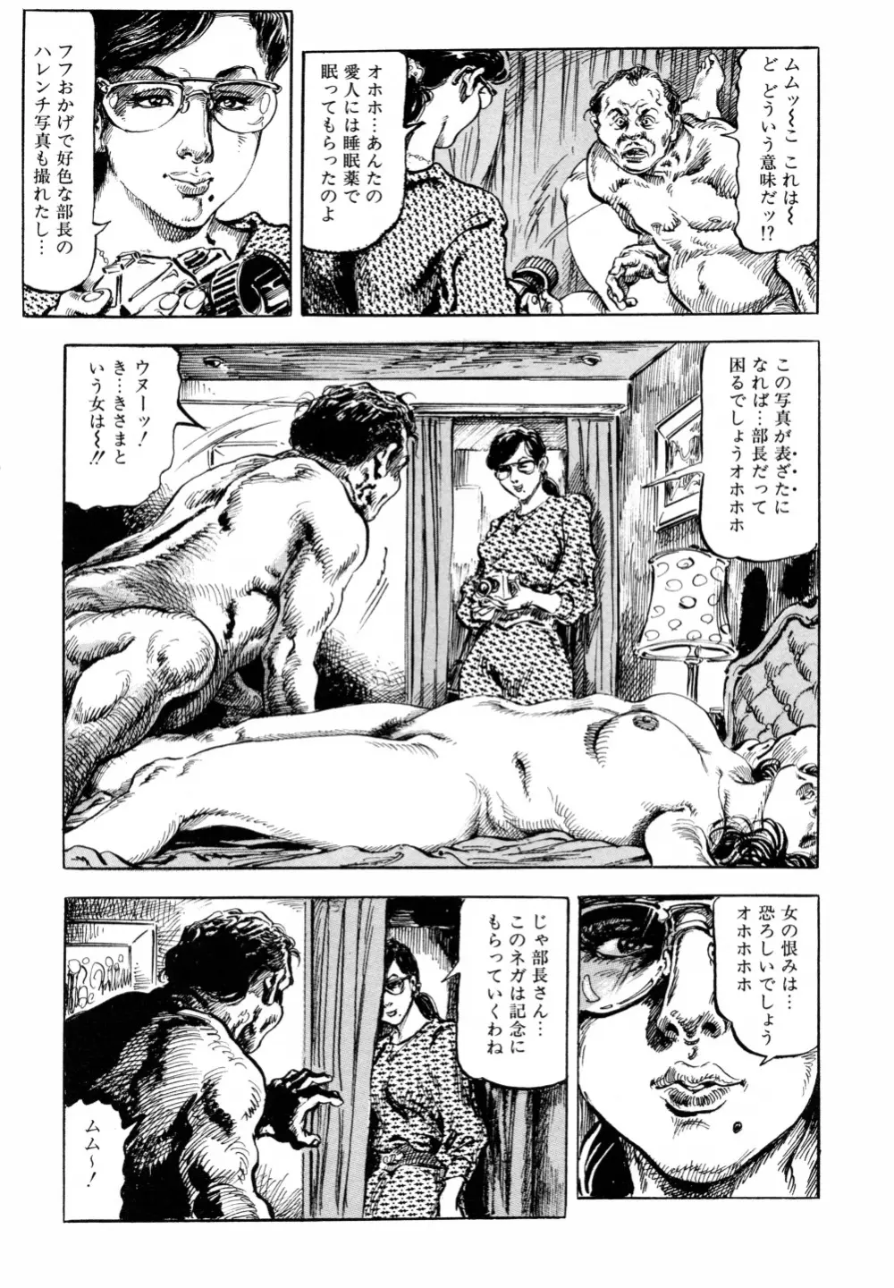 笠間しろう作品第六集 縄夫人 Page.124